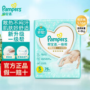 幫寶適一級幫紙尿褲試用裝超薄透氣尿不濕新生兒尿褲幫寶適體驗裝紙尿褲 袋裝S碼（4-8KG） 1包 76片
