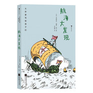 大作家寫給孩子們：航海大發(fā)現(xiàn)
