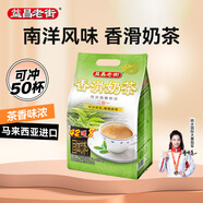 益昌老街（AIK CHEONG OLD TOWN）香滑奶茶粉南洋風(fēng)味 沖調飲料 馬來(lái)西亞進(jìn)口 50包1000g