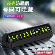 山頭林村臨時(shí)停車牌 挪車電話牌臨時(shí)停車號(hào)碼牌汽車隱藏式移車電話牌車載 大數(shù)字隱藏停車牌【四組數(shù)字】