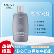 夢(mèng)若羽（MRYU）美白身體乳米雅詩(shī)煙酰胺美白體膜乳霜女士肌膚美白神器 3瓶 療程裝 300ml
