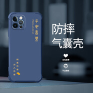 尚跡蘋(píng)果12Pro手機殼全新液態(tài)軟硅膠新款四角氣囊全包鏡頭防摔鏤空保護套國風(fēng)文字簡(jiǎn)約輕奢高級感 -牛仔藍-ou1240平安喜樂(lè ) 蘋(píng)果12PRO【送鋼化膜】