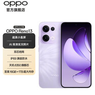 OPPO Reno13 超美小直屏 AI高清實(shí)況照片 IP69滿級防水 雙芯搶網(wǎng) 5G智能拍照手機(jī) 蝶蝶紫 16GB+512GB 標(biāo)準(zhǔn)版