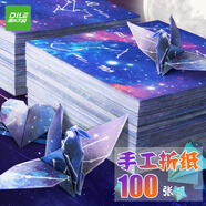 遞樂(lè )  手工折紙星空彩色折紙千紙鶴折紙材料學(xué)生益智趣味彩色剪紙彩紙兒童手工紙櫻花折紙100張 4388星座款