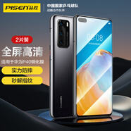 品勝適用于華為P40鋼化膜/玻璃貼膜 全屏高清抗指紋防摔手機(jī)保護(hù)貼膜P40 2片裝