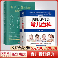 【自選包郵】崔玉濤育兒百科 吃的藝術(shù) 美國兒科學會育兒百科 協(xié)和專家孕產(chǎn)大百科 海蒂懷孕備孕大百科 自然養(yǎng)育法  西爾斯備孕懷孕書寶寶育兒指導書 丁香媽媽科學養(yǎng)育 美國兒科學會育兒百科第7版+懷孕分娩