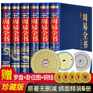 周易全書 易經(jīng)全書入門的智慧全解 周易譯注文白對照原版 易傳 周易本義集解纂疏 周易風(fēng)水預(yù)測學(xué)書籍 綢面精裝6冊 珍藏版