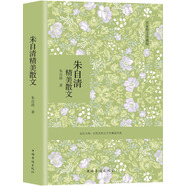 朱自清精美散文（名家經(jīng)典收藏版）