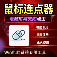 鼠標自動(dòng)點(diǎn)擊器自動(dòng)電腦屏幕無(wú)限連點(diǎn)按鍵工具精靈游戲后臺助手