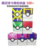 PTCG卡盒寶可夢(mèng)大師球游戲王卡片桌游卡牌收納盒豪華超大容量100+ 豪華全套7款