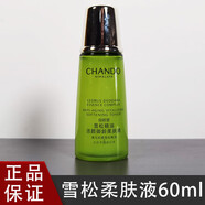 自然堂小樣試用裝套裝雪松御齡精油中樣旅行裝護膚品水乳 雪松柔膚液60ml