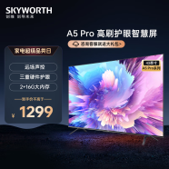 创维电视 43A5 Pro 43英寸 超薄护眼游戏智能声控网络4K超高清全面屏led液晶电视机排行前十名钻石版