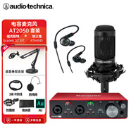 鐵三角（Audio-technica） AT2050電容麥直播設備套裝K歌大合唱主播錄音話筒 AT2050+?？怂固?i2 3代+ATH-E40