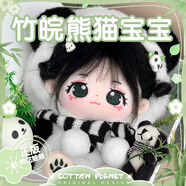 棉花星球原創(chuàng)可愛(ài)竹皖師姐棉花娃娃女娃衣服現(xiàn)貨無(wú)屬性小熊貓公仔20cm玩偶 竹皖穿的風(fēng)鈴抹茶卷+項(xiàng)鏈+公主鞋 20cm-有骨架(簡(jiǎn)單打理)