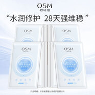 歐詩(shī)漫（OSM）面膜珍珠玻尿酸修護補水保濕面膜貼水潤護膚化妝品七夕禮物 珠玻尿酸沁潤修護面膜 20片