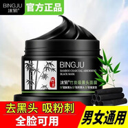 冰菊竹炭去黑頭導(dǎo)出吸附撕拉面膜清潔鼻貼護膚品化妝品批發(fā) 3瓶裝冰菊竹炭去黑頭120g*3