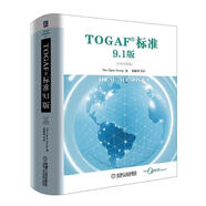 TOGAF標(biāo)準(zhǔn)9.1版 The,Open,Group著,張新國(guó)等 譯 機(jī)械工業(yè)出版社