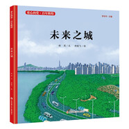 童心向黨·百年輝煌：未來之城/兒童視角、國家敘事、現(xiàn)代表達