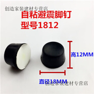 省之優(yōu)音箱腳墊 hifi音響音箱功放機箱CD機避震減震腳釘橡膠腳墊配件自 型號1812，一只價格 直徑18MM高12MM