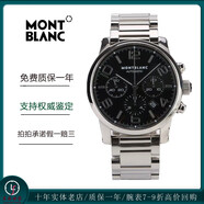 【二手95新】萬寶龍明星系列 時光行者系列 自動機械手表 石英表 二手男表 時光行者09668黑盤銀針計時鋼帶款43表徑