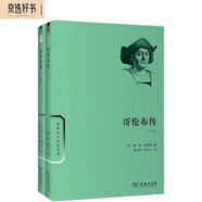 哥倫布傳（套裝上下卷）