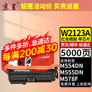 京呈212A/W2120A硒鼓適用惠普hp m554dn;m555dn碳粉m578dn打印機墨盒 【5000頁】W2120A 紅色硒鼓（帶芯片）