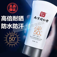 同仁堂美白防曬霜南北京隔離三合一軍訓(xùn)男女高倍輕薄不油膩乳防水護(hù)清爽 大容量50g*1【發(fā)新包裝水凝皙】