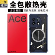 興麟 一加ace2手機(jī)殼pro游戲電競(jìng)散熱磁吸殼 磁吸殼四角氣囊防摔保護(hù)套全包透明超薄保護(hù)殼 一加Ace2藍(lán)邊框石墨烯散熱殼/全包款