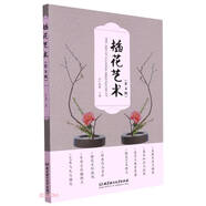 插花藝術(shù)(第2版)
