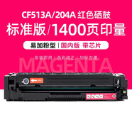 惠普hp M180n/M154a/M181fw/M154nw打印機(jī)硒鼓墨粉盒204A墨盒 國(guó)產(chǎn)CF513A/204A紅色易加粉