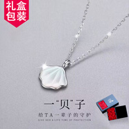 締晶一貝子項(xiàng)鏈女士高級(jí)感輕奢2025新款生日禮物實(shí)用S925銀吊墜首飾 一貝子項(xiàng)鏈-D636