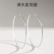 玖長(cháng)時(shí)999純銀滿(mǎn)天星大圈耳環(huán)女足銀大耳圈圓環(huán)耳墜生日禮物送女友 999足銀 40mm