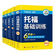 華研外語2025秋托福基礎(chǔ)訓(xùn)練+閱讀+聽力+寫作全套 新版托?？荚?實(shí)考真題還原 IELTS雅思/托福英語TOEFL系列