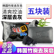 韓國竹炭香皂正品木炭去灰肥皂去泥控油洗澡洗臉去污清潔排濁香皂 黑色竹炭皂5塊裝 官方韓國原裝進(jìn)口香皂200g/塊