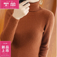 皮爾卡丹（pierre cardin）y毛衫女2025新款高領(lǐng)毛衣秋冬修身加厚內搭針織打底衫線(xiàn)衫上衣 焦糖色 2XL 【130-140斤】