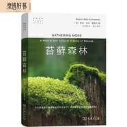 苔蘚森林 深入探索地球最古老植物的生命奧秘 自然文庫