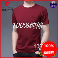 皮爾卡丹（pierre cardin）100%純棉男士短袖T恤圓領(lǐng)夏季新款寬松中年男裝體恤半袖打底衫 酒紅(100%純棉) 175/XL建議130-145斤