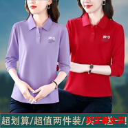 顧夕岑長(zhǎng)袖上衣女翻領(lǐng)新款時(shí)尚中年減齡薄polo衫有領(lǐng)t恤秋季 紫色+紅色兩件裝 XL 推薦110-125斤