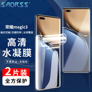 Smorss【2片裝】適用榮耀magic3/pro/至臻版手機(jī)膜非鋼化全膠水凝膜 honor高清曲面全屏膜覆蓋耐磨防指紋