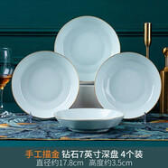 淺野造物 北歐ins金邊鉆石餐具碗碟盤(pán)套裝家用影青瓷創(chuàng)意日式純色家用高顏值盤(pán)子魚(yú)盤(pán)陶瓷飯碗 影青鉆石7英寸深盤(pán)4只裝（描金款）