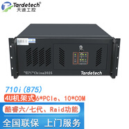 天迪工控4U機架式服務(wù)器6個(gè)PCI-E 酷睿6代CPU10串口工控數據物聯(lián)服務(wù)器710i(875) 雙核i3-6100（3.7G）/6*USB3.0 4G/1T/DVD/10COM/2網(wǎng)