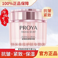 珀萊雅（PROYA）面霜早晚霜補水保濕滋潤清爽不油膩緊致女男擦臉霜面部護膚品套裝 [緊致抗皺]緊致肌密精華霜50g