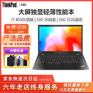 聯(lián)想（Thinkpad）T590/P51 二手筆記本電腦 15.6英寸商務(wù)辦公設(shè)計(jì)繪圖移動(dòng)圖形工作站 95新L580-i7八代16G-512G獨(dú)顯2G 大屏高性能工程師本