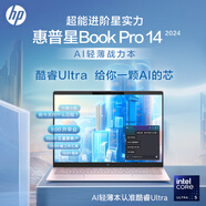 惠普（HP）惠普星bookpro14筆記本電腦高端輕薄本游戲本商務(wù)學(xué)習(xí)手提電腦金屬超級(jí)本人臉識(shí)別薯?xiàng)l標(biāo) U7-155H/32G/1TB/2.8K/粉 官方標(biāo)配