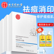 同仁堂水楊酸面膜淡化男士痘印女收縮貼片式毛孔補(bǔ)水保濕痘印去正品國貨 水楊酸祛痘面膜30片+除螨皂液2盒
