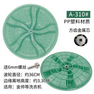 徽曦金帥洗衣機波輪盤(pán)轉盤(pán)配件通用全自動(dòng)半自動(dòng)雙桶雙缸渦輪盤(pán)圓盤(pán)水葉輪底盤(pán)XQB75 XPB92 XPB95 綠色直徑36/高3.3/【方孔軸芯+螺絲】