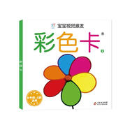 黑白卡專利認(rèn)證 早教卡片 寶寶視覺激發(fā)卡彩色卡2 0-1歲新生嬰兒早教黑白卡閃卡?6個月-3歲寶寶適用追視大卡 加厚 大尺寸21厘米 專注三十年嬰幼兒視覺研發(fā) 海潤陽光