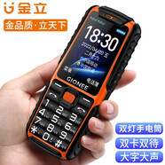 金立S6 三防全網(wǎng)通4G老年機(jī)超長待機(jī)王 老人手機(jī)按鍵機(jī)直板 備用機(jī)戶外 大聲音大屏幕持久續(xù)航學(xué)生機(jī) 橙黑（移動(dòng)雙卡版）2G信號(hào) 官方標(biāo)配