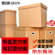 QDZX搬家紙箱有扣手 55*40*50（5個(gè)大號檔案箱盒天地蓋材料箱打包裝盒