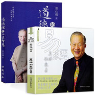 易經(jīng)真的很容易 曾仕強正版詳解+道德經(jīng)的人生智慧 全2冊